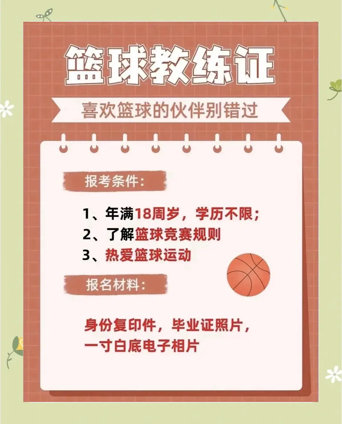如何制定智能篮球训练计划_1